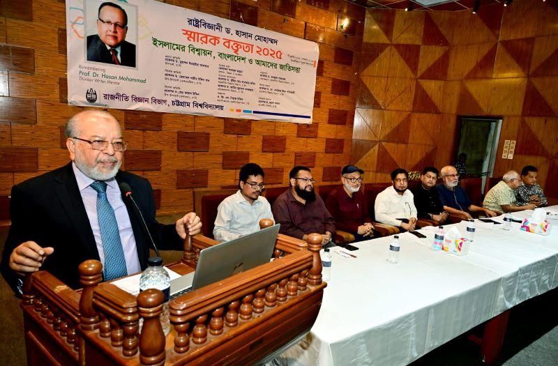 চবিতে রাষ্ট্রবিজ্ঞানী ড. হাসান মোহাম্মদ স্মারক বক্তৃতা